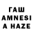 Каннабис Amnesia Shell 1